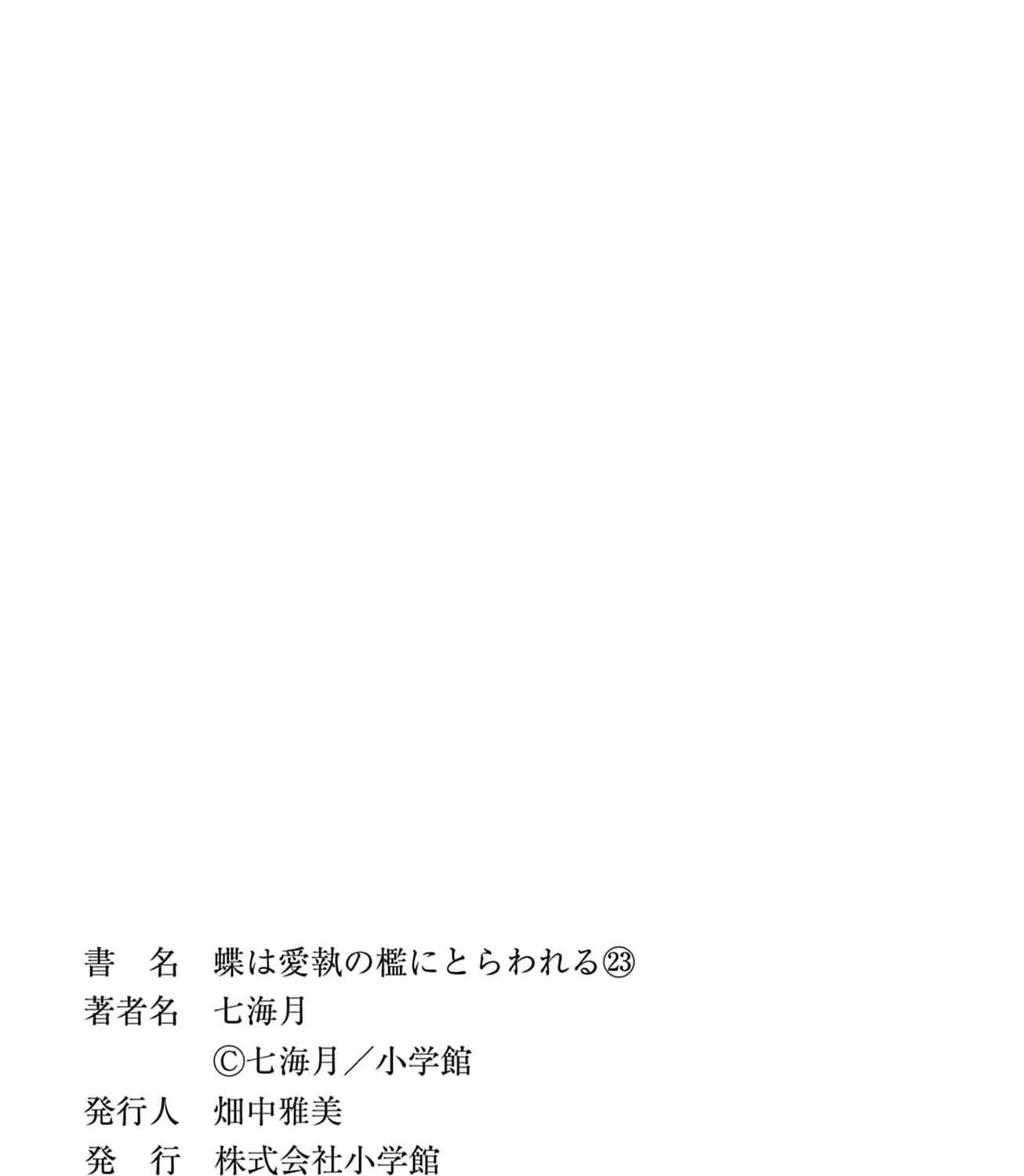 Chou wa Aishuu no Ori ni Torawareru Chapter 23 - page 59