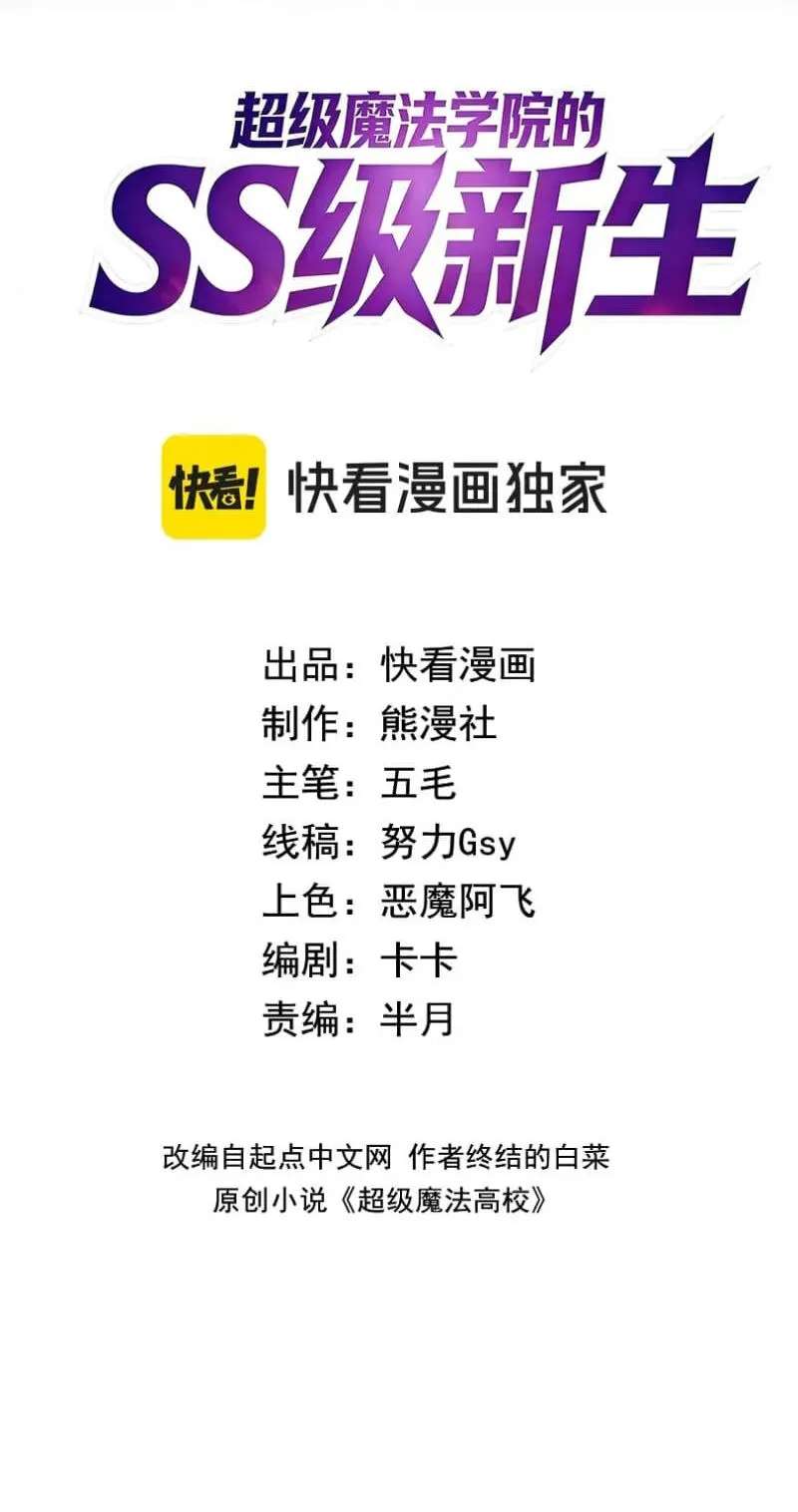 Chaoji Mofa Xueyuan de SS-Ji Xinsheng Chapter 34 - page 2