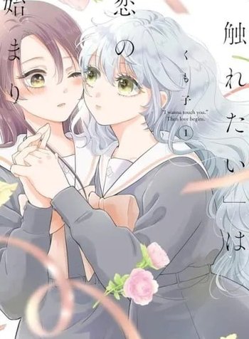 "I Want to Touch" Is How Love Starts