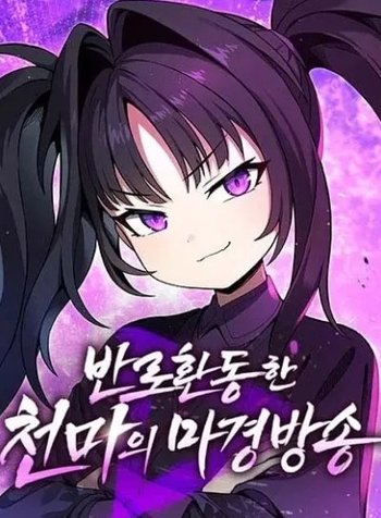 The Heavenly Demon's Otherworld Livestream