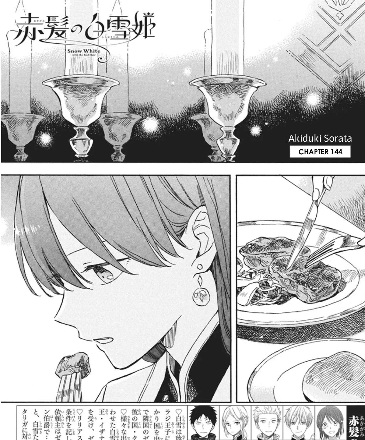 Akagami No Shirayukihime Chapter 144 - page 3