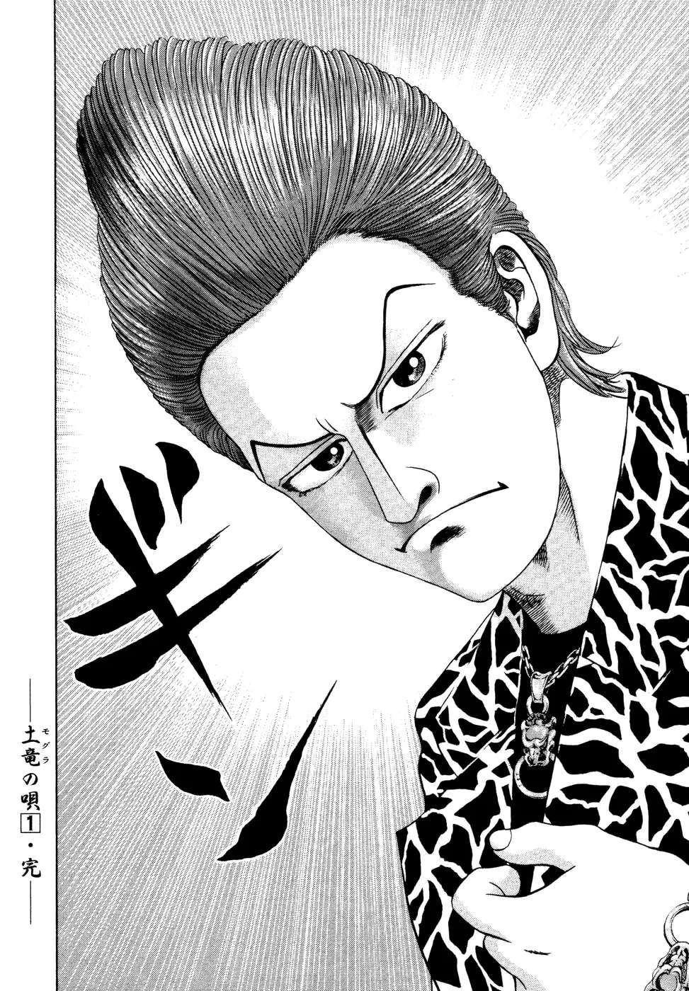 Mogura no Uta Chapter 8 - page 24