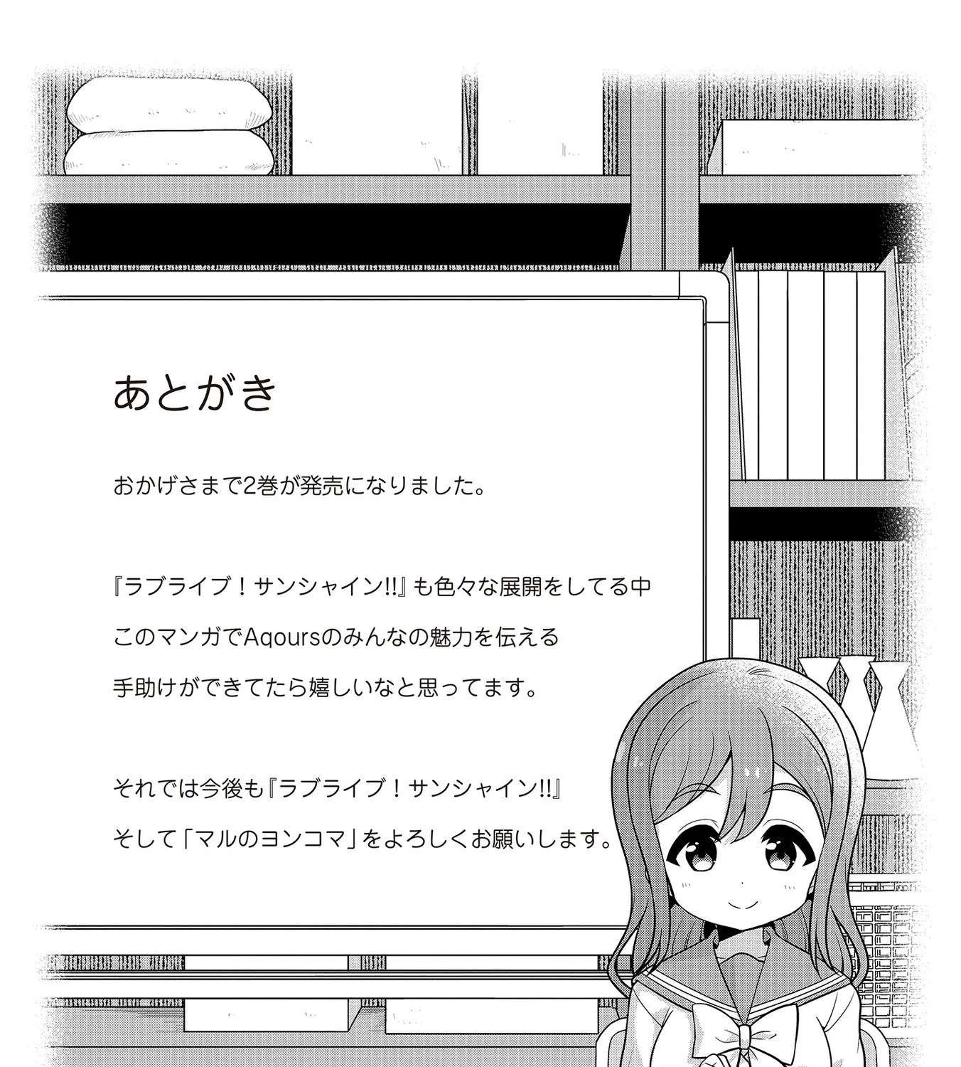 Love Live! Sunshine!! Maru's 4-Koma Chapter 18 - page 25