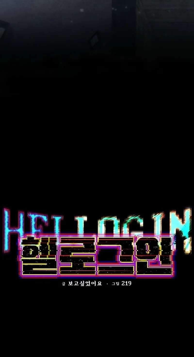Hell Login Chapter 4 - page 13
