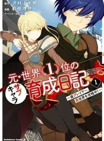 Moto Sekai Ichii Subchara Ikusei Nikki - Hai Player, Isekai o Kouryakuchuu!