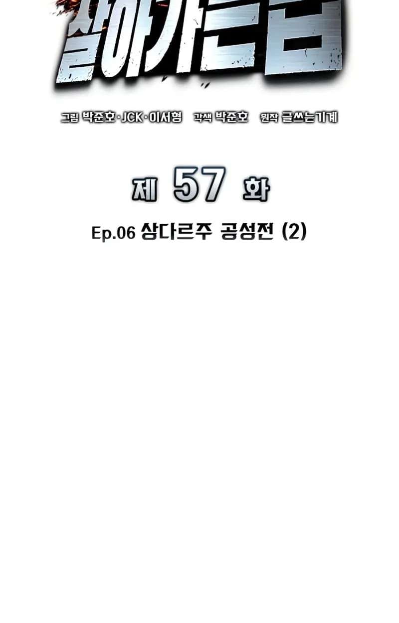 The Wandering Knight’s Survival Manual Chapter 57 - page 26