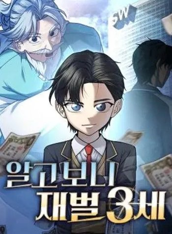 I Was Actually a Third-Generation Chaebol