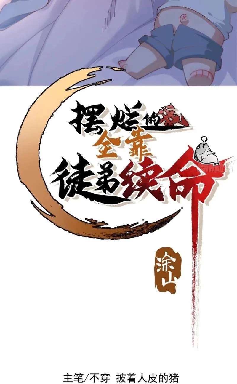 Bai Lan De Wo, Quan Kao Tu Di Xu Ming Chapter 56 - page 2