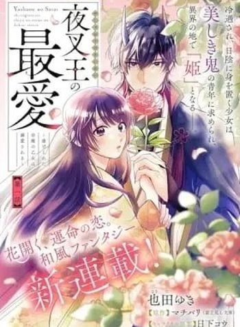 Yashaou no Saiai: Shiitagerareta Chiyu no Otome wa Dekiai Sareru