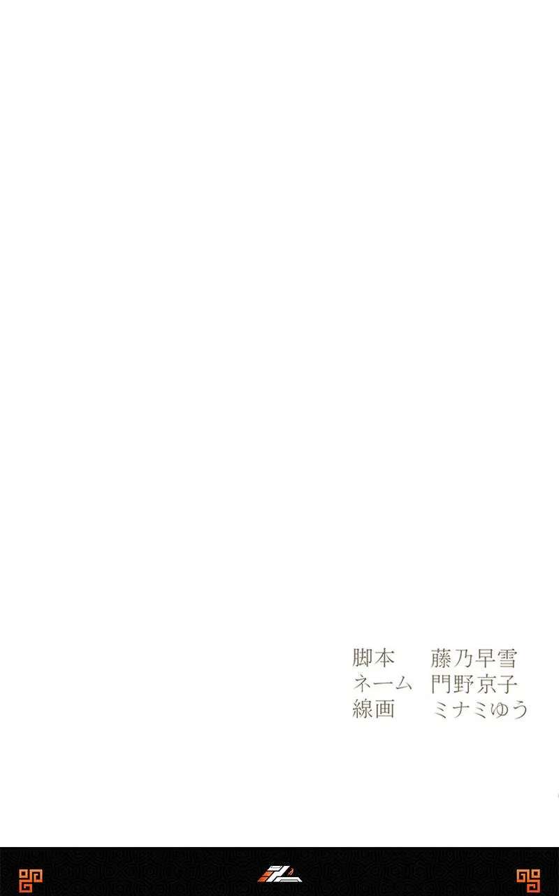 Fushiawase na Doku Majo no Shiawase na Yomeiri Chapter 23 - page 83