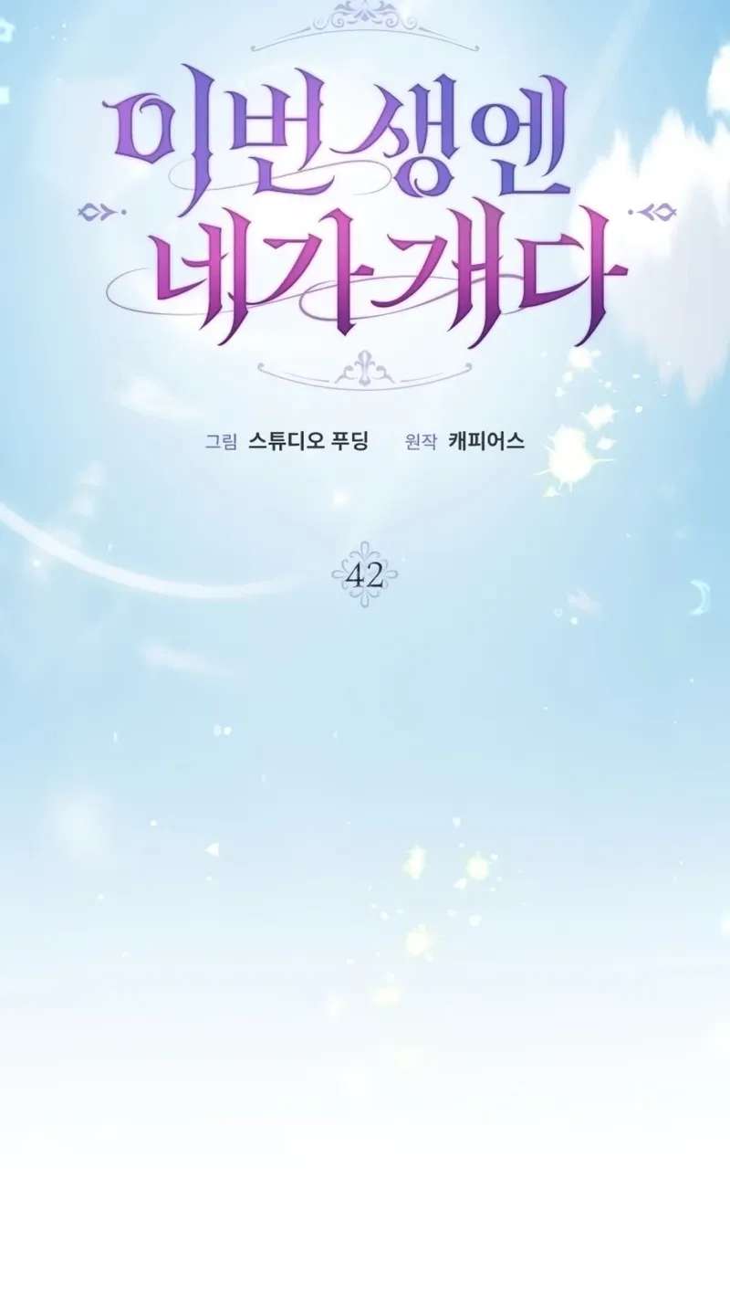 In This Life, You're the Dog Chapter 42 - page 16