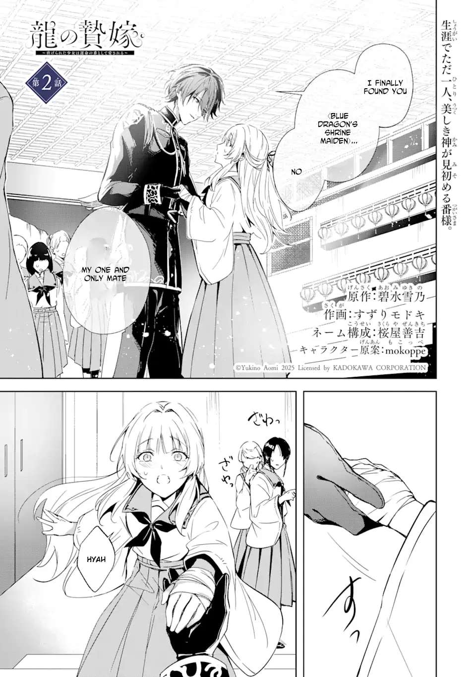 The Dragon's Bride: Loved as His Fated Mate. Chapter 2 - page 1