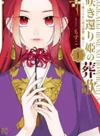 Sakikaeri-hime no Homura Uta Suterareta Hana wa Fukushuu ni Mau
