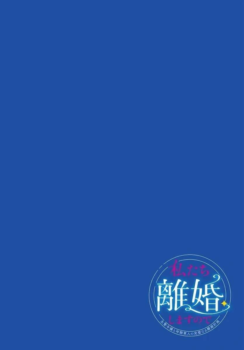 Watashitachi Rikon Shimasunode Ikenie Reijou to Reikoku Hunjin no Kanpekinaru Rikon Keikaku Chapter 1 - page 5