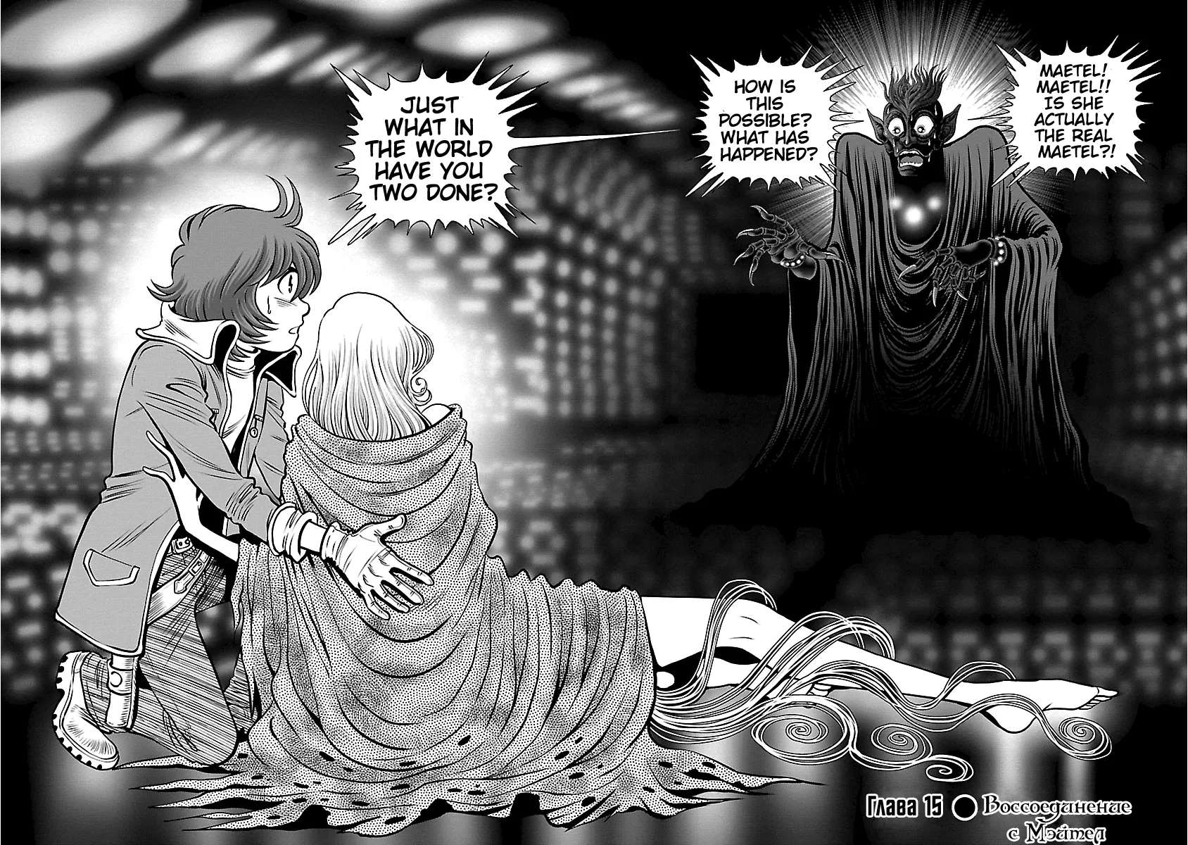 Ginga Tetsudo 999 - Another Story: Arutimeto Jani Chapter 15 - page 2