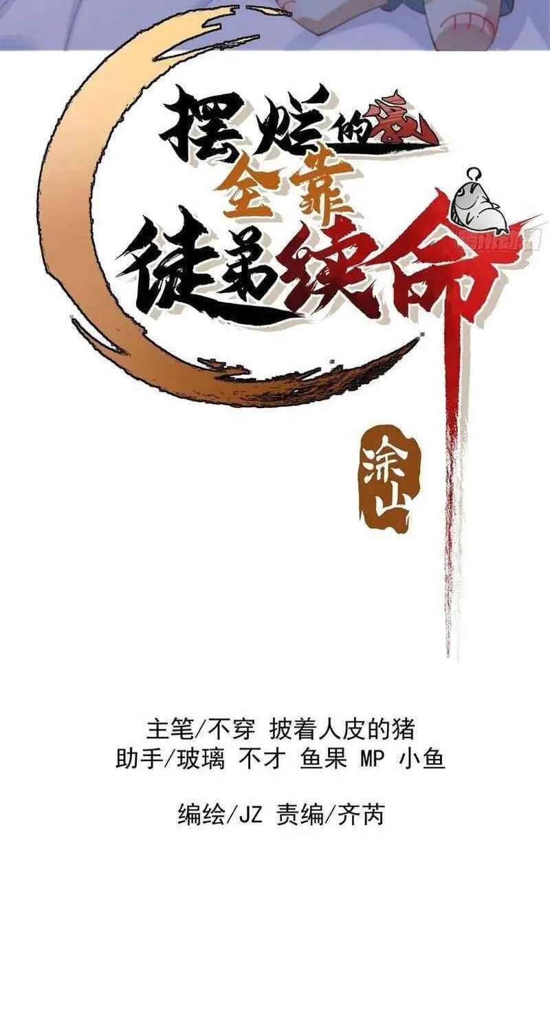 Bai Lan De Wo, Quan Kao Tu Di Xu Ming Chapter 48 - page 2