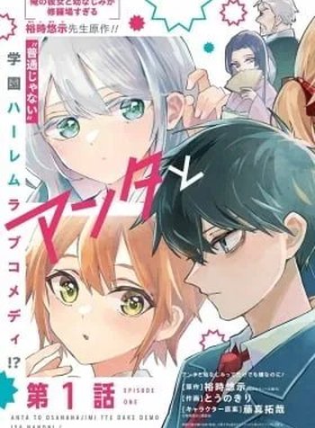 Anta to Osananajimi tte dake demo Iya nanoni!: Zekkou kara Hajimaru S-kyuu Bishoujo to no Gakuen Nariagari Seikatsu
