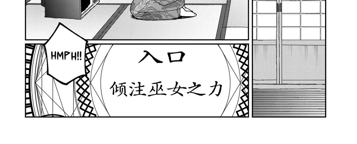World Wide Web MIKO! Chapter 13 - page 40