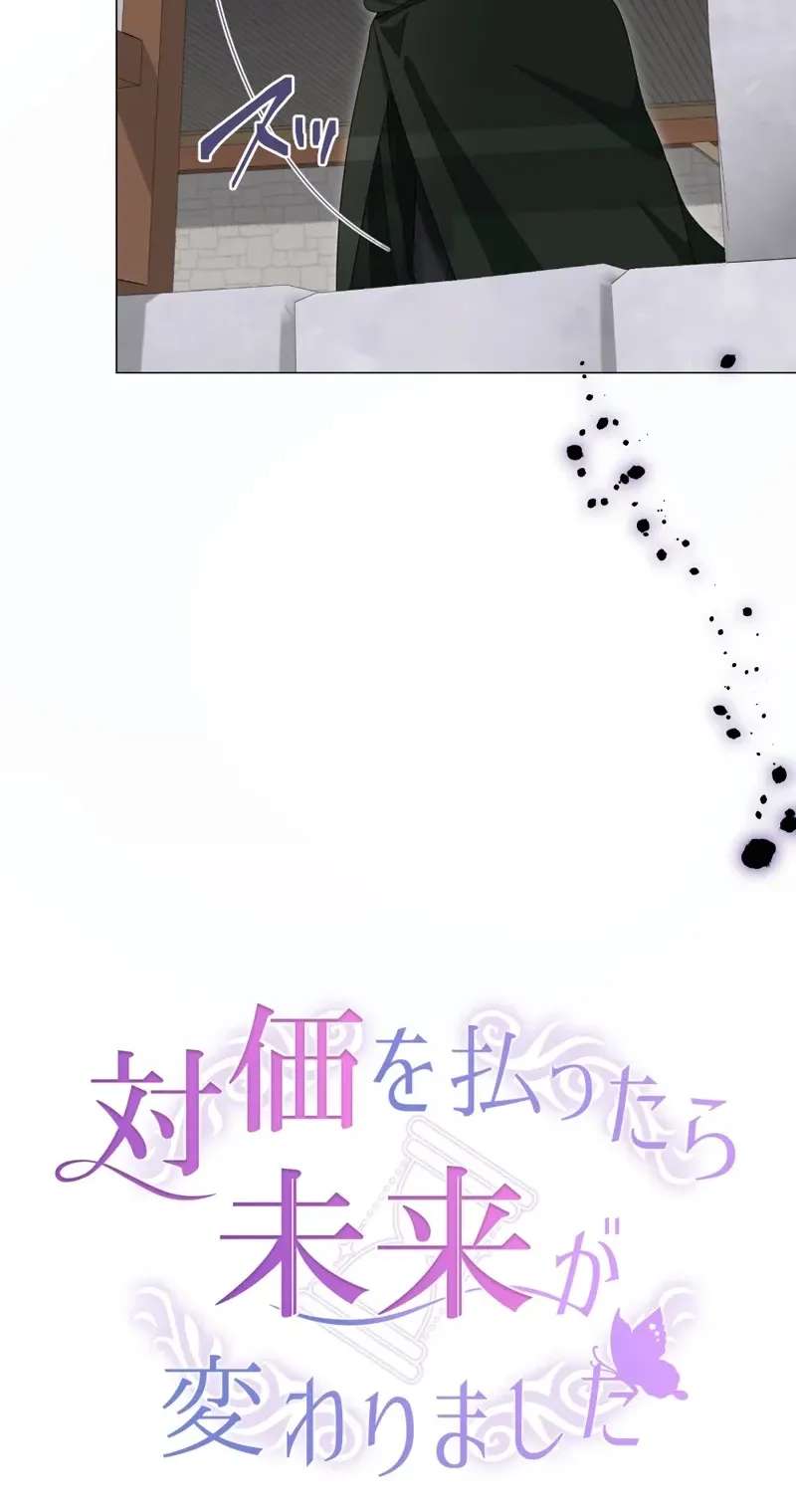 Taika o Harattara Mirai ga Kawarimashita Chapter 18 - page 25