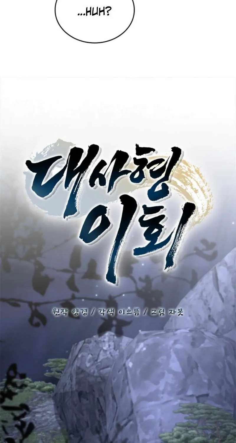 Daesahyeong Lee-Hoe Chapter 36 - page 55