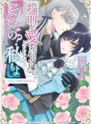 "Omae wo Aisuru Koto wa Nai" to Iwareta node "Sou nano? Watashi mo yo" to Iikaeshite Okimashita. Koori no Kikoshi-sama to Tsumugu Dekiai Kekkon Seikatsu
