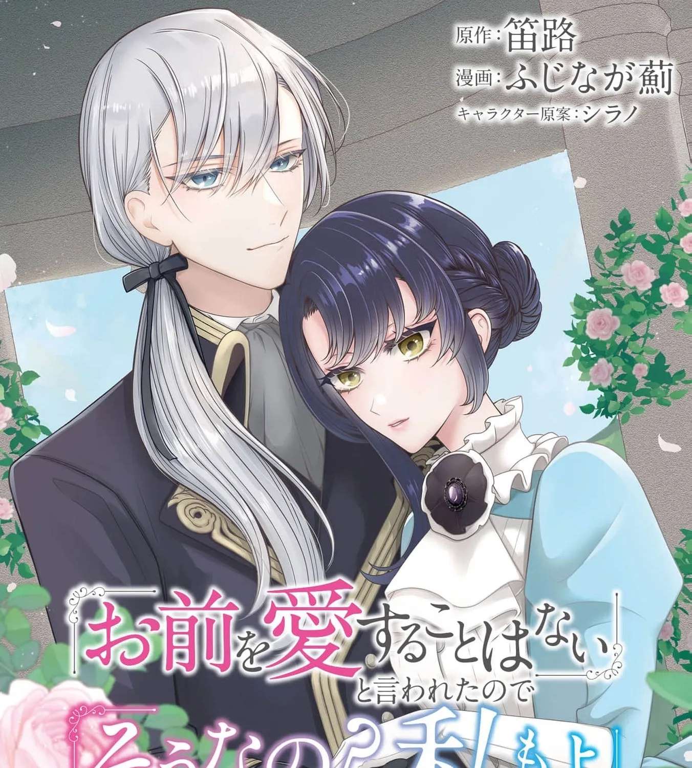 "Omae wo Aisuru Koto wa Nai" to Iwareta node "Sou nano? Watashi mo yo" to Iikaeshite Okimashita. Koori no Kikoshi-sama to Tsumugu Dekiai Kekkon Seikatsu Chapter 2 - page 3