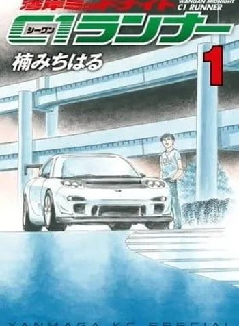 Wangan Midnight: C1 Runner