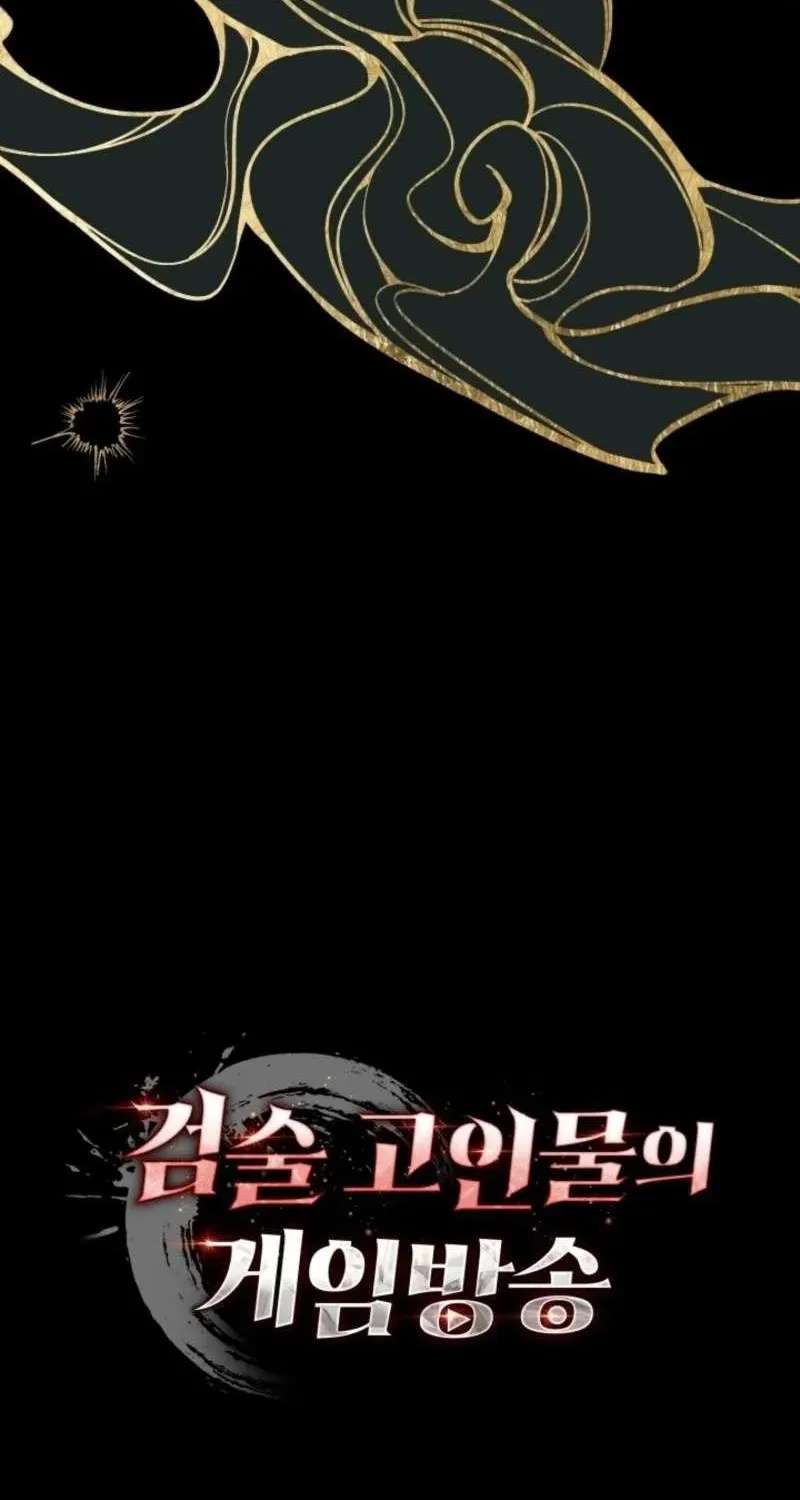 Master Swordsman's Stream Chapter 34 - page 124