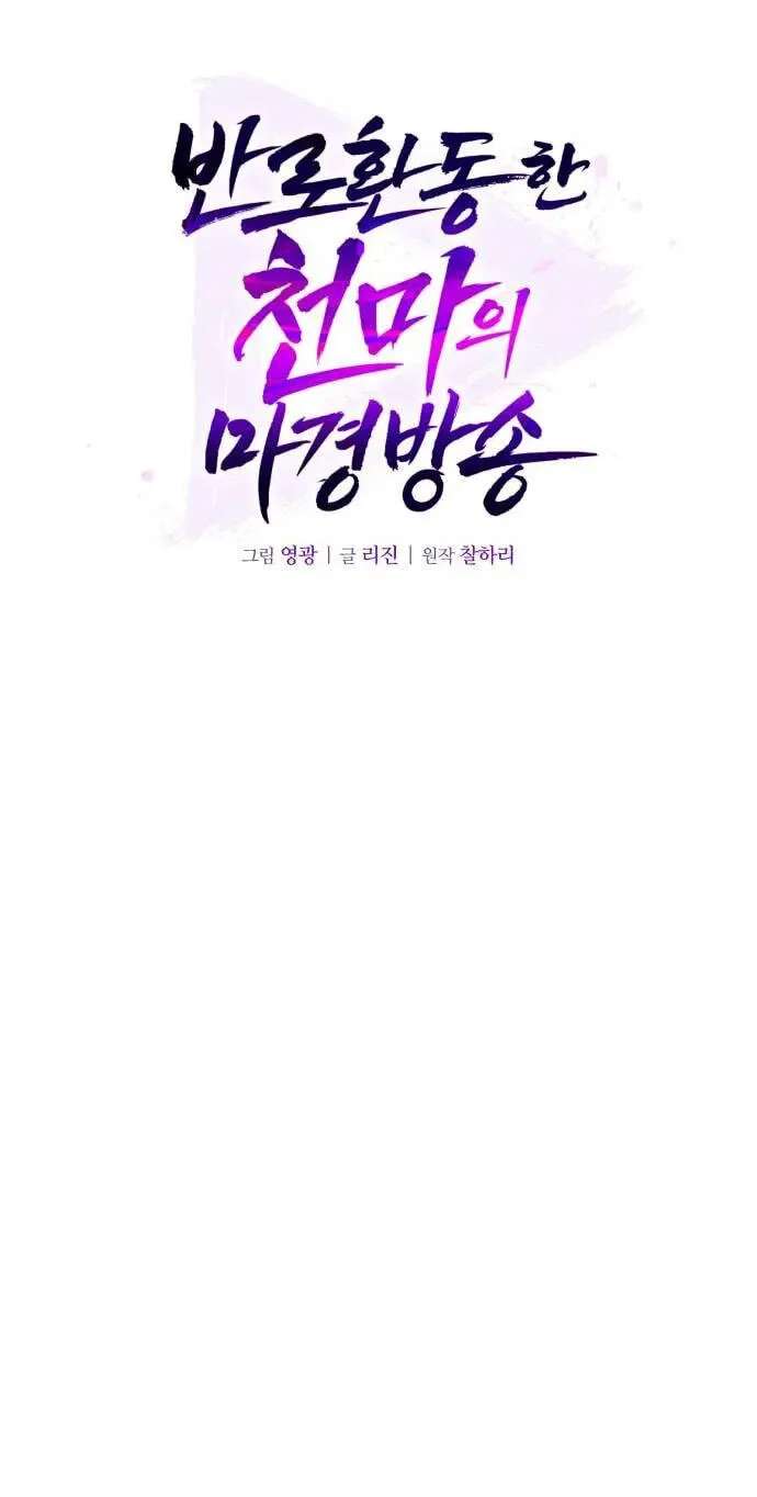 The Heavenly Demon's Broadcast From the Demon Realm Chapter 18 - page 21