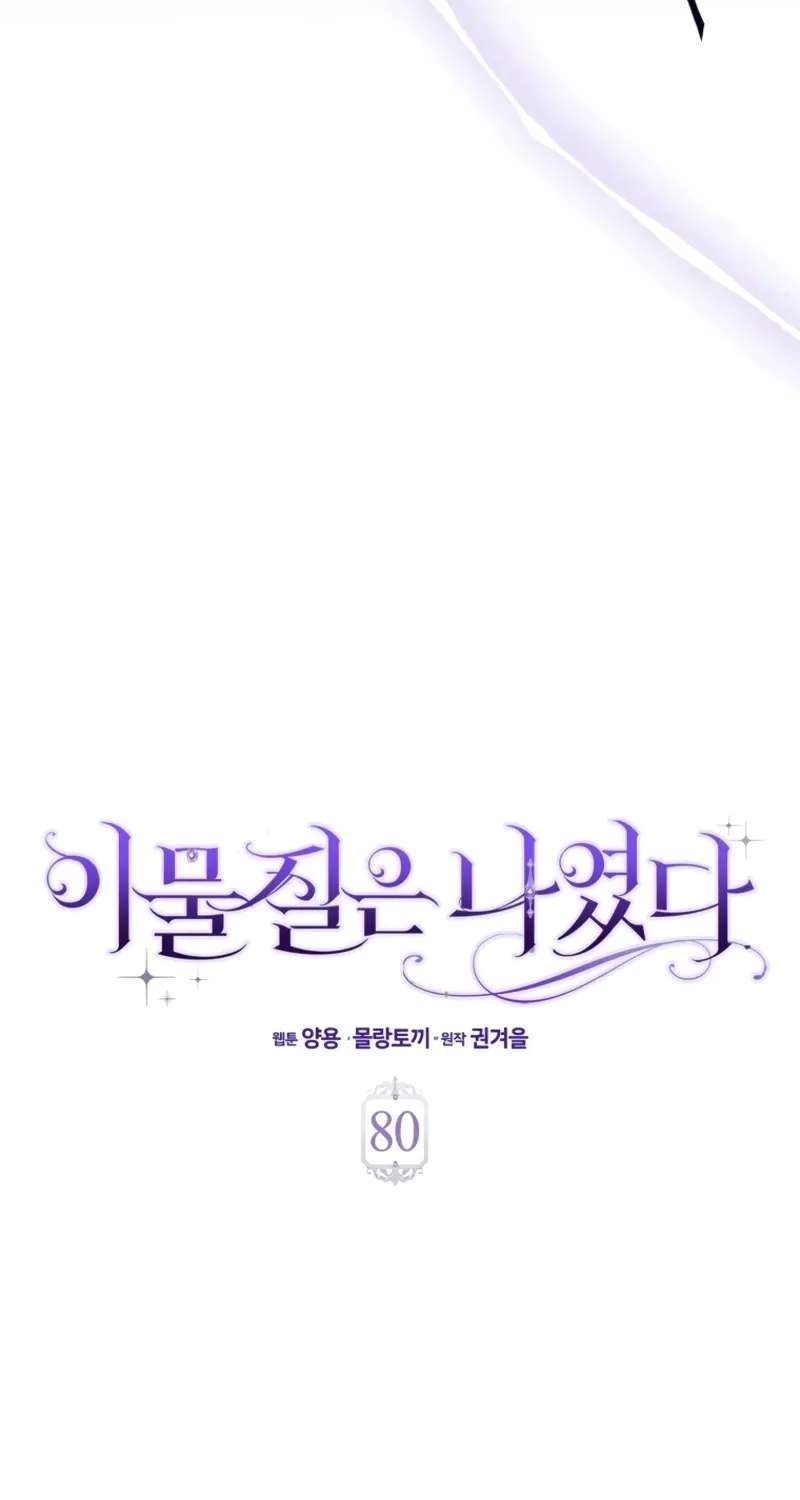The Foreign Object Was Me Chapter 80 - page 20