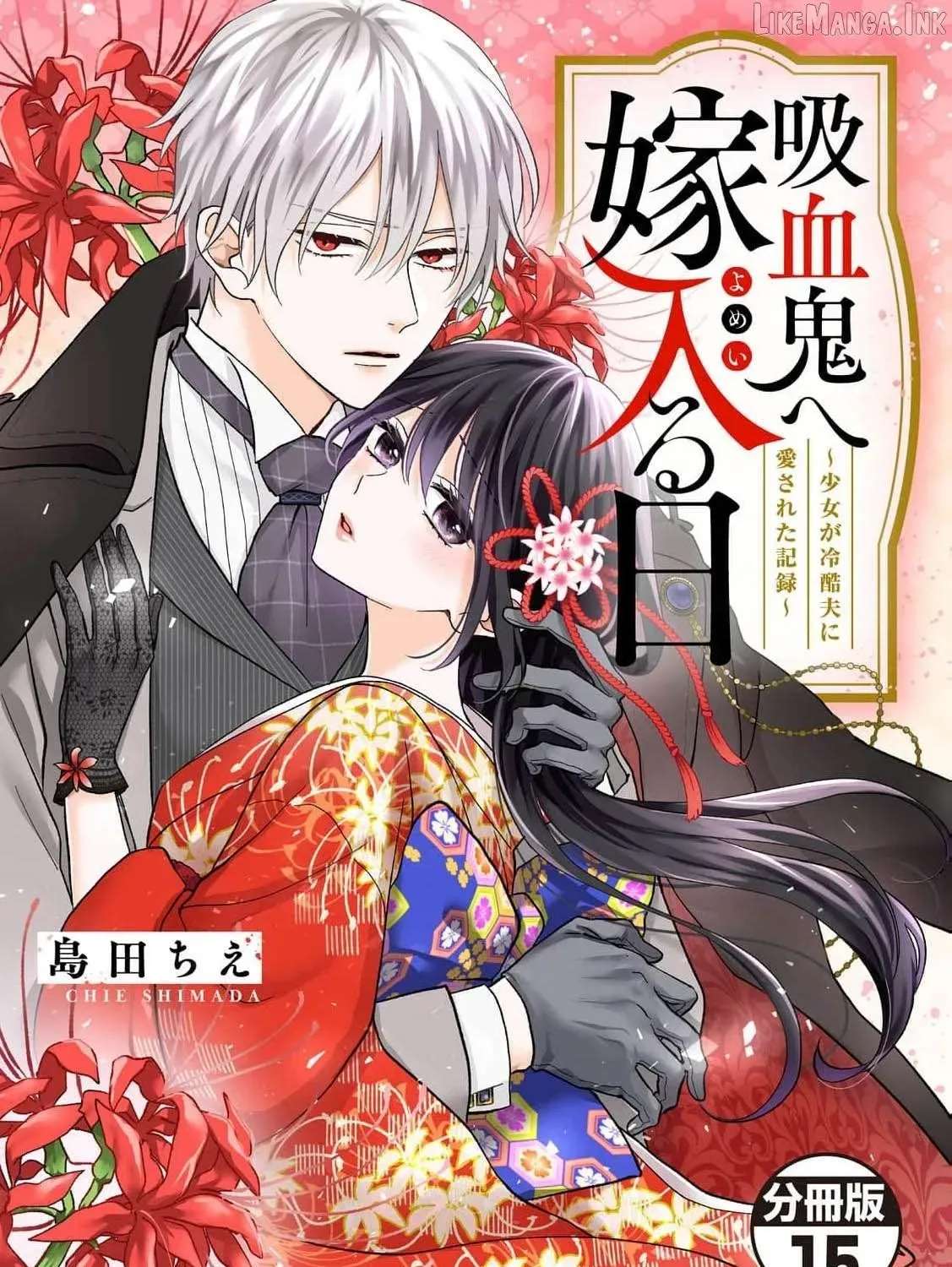 The Day I Married a Vampire: A Girl’s Record of Being Loved by Her Cold-Hearted Husband Chapter 15 - page 3
