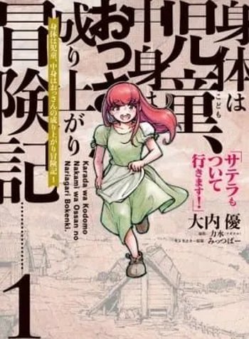 Karada wa Jidou, Nakami wa Ossan no Nariagari Bokenki - Satera mo Tsuiteikimasu!