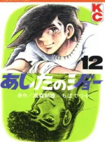 Ashita no Joe