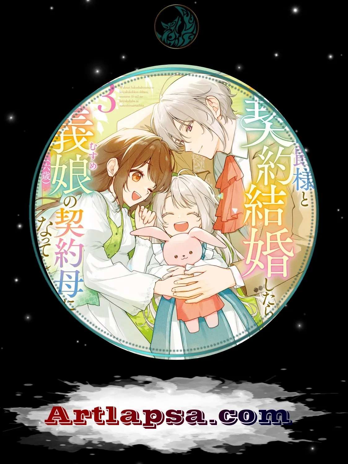 Wakeari Hakushaku-sama to Keiyaku Kekkon Shitara, Gijou (Roku-sai) no Keiyaku Haha ni Natte Shimaimashita. Chapter 15 - page 1
