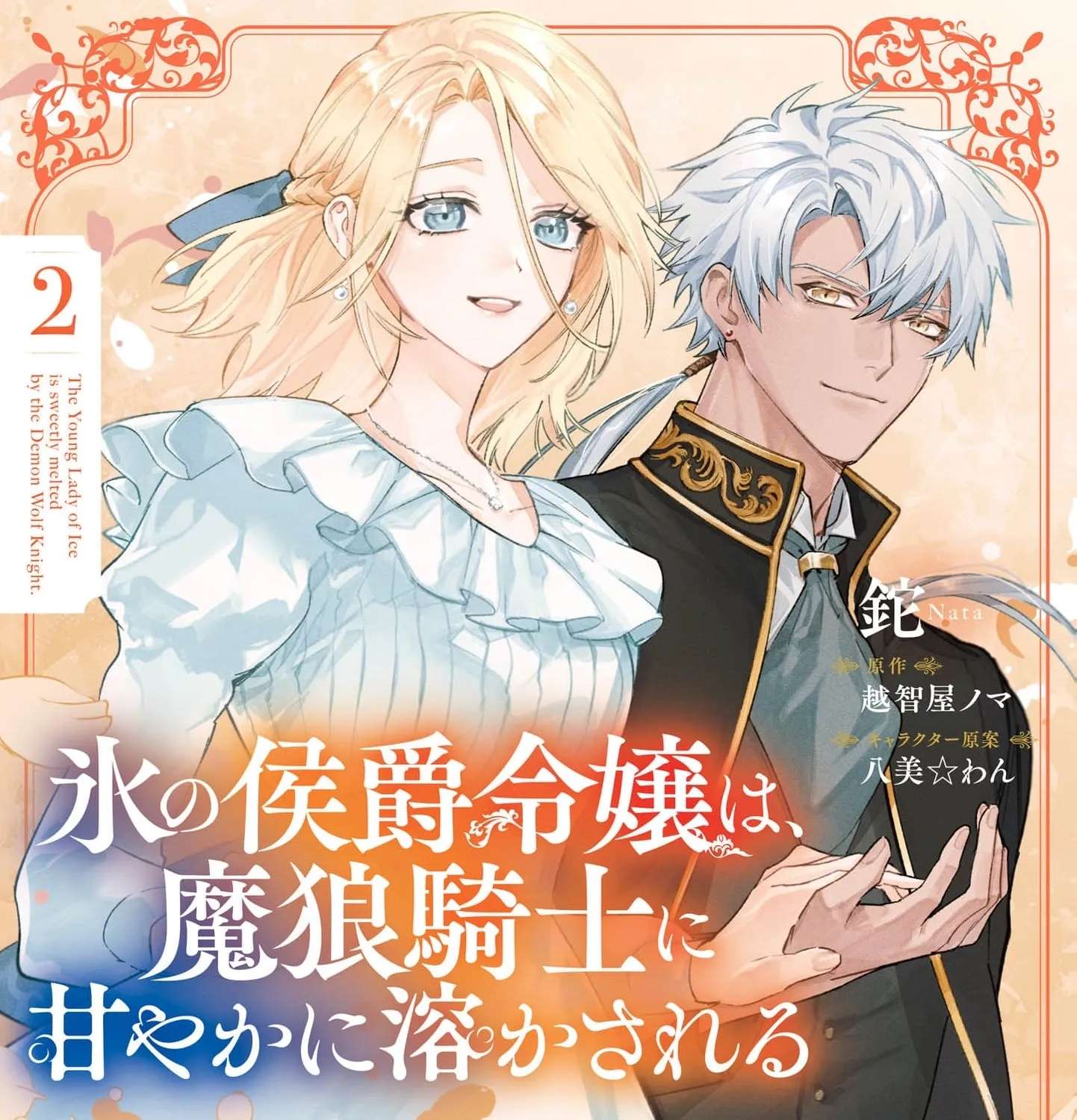 Watashi wa Sore o Unmei to Yobitai Chapter 12 - page 3