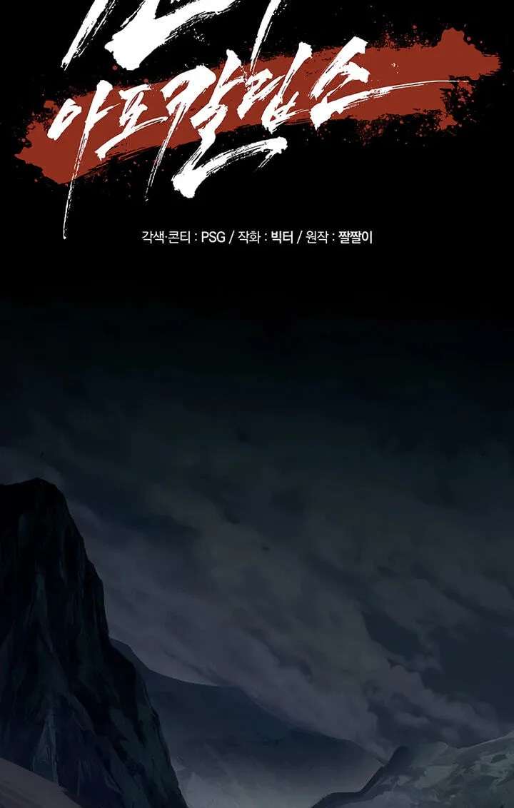 Cheonma Apocalypse Chapter 5 - page 23