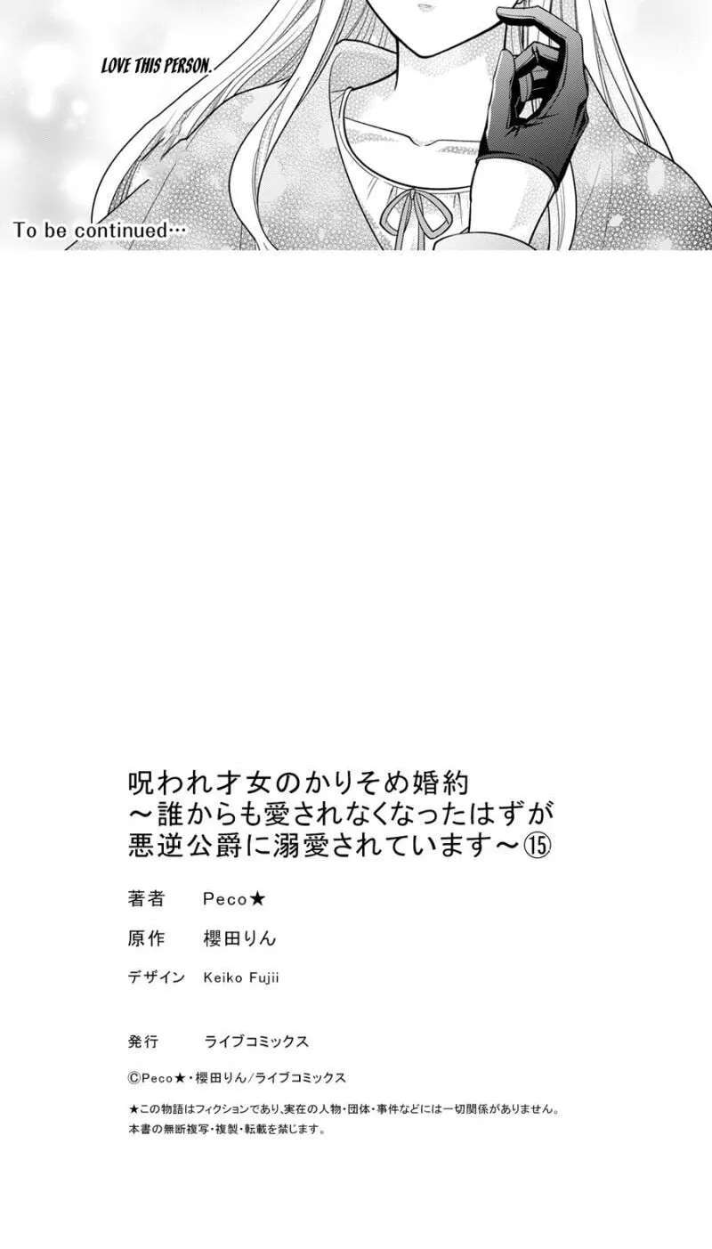 Noroware Saijo no Karisome Konyaku - Dare kara mo Aisarenaku Natta Hazu ga Akugyaku Koushaku ni Dekiaisareteimasu Chapter 15 - page 24