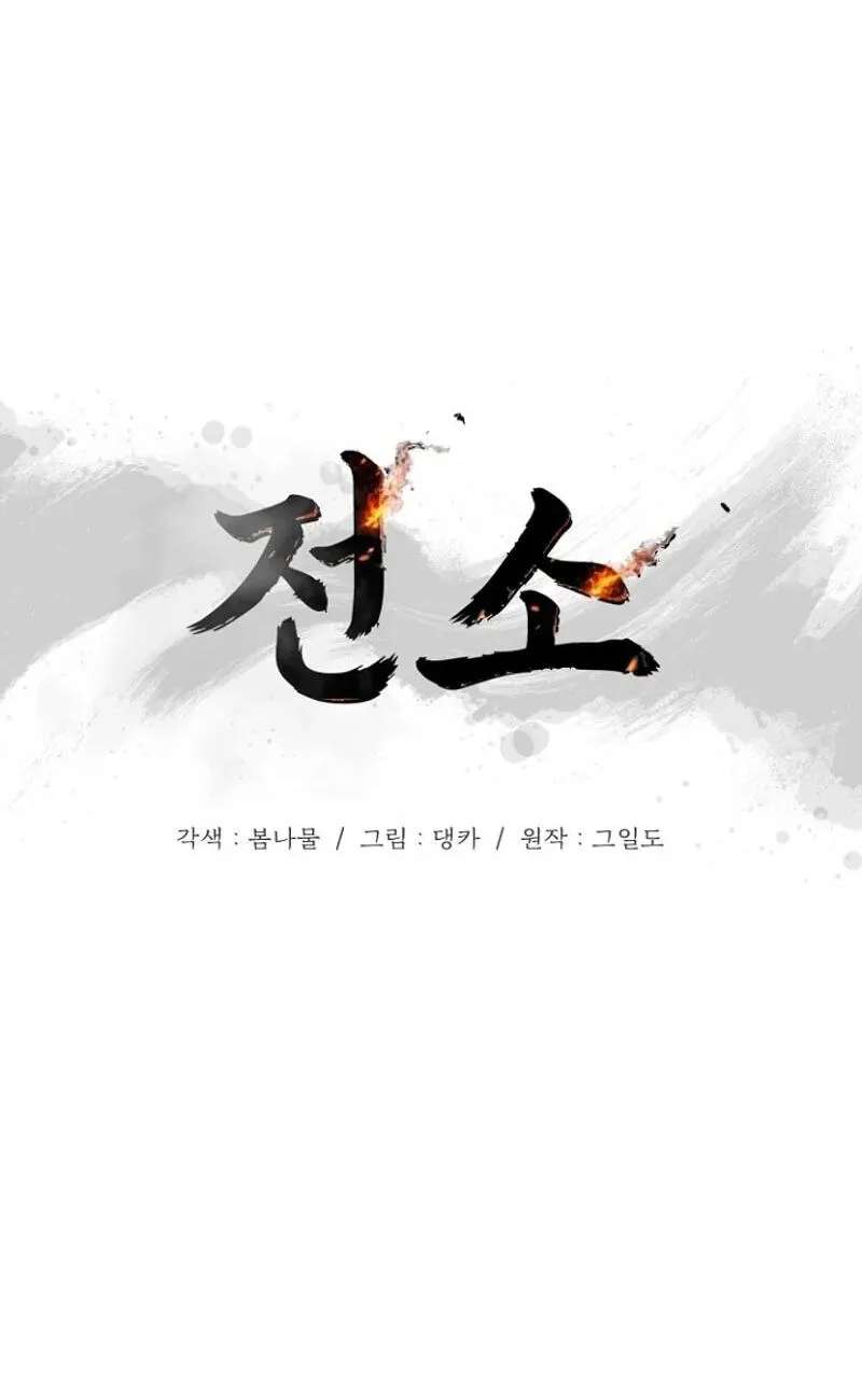 Burn Down Chapter 38 - page 2