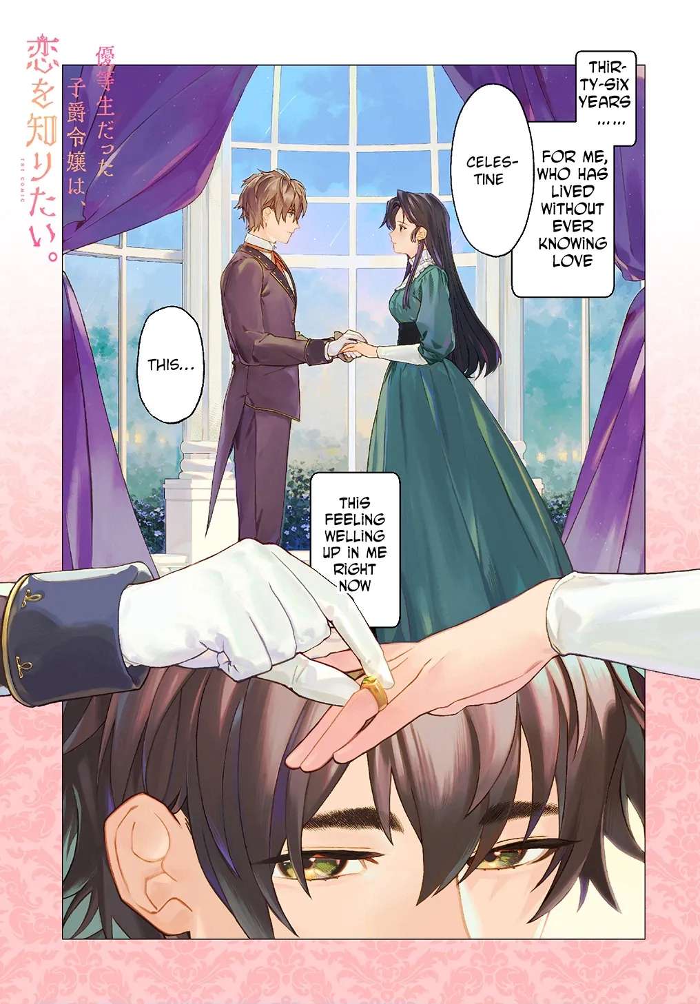 Yuutousei Datta Shishaku Reijou wa, Koi wo Shiritai. Chapter 1 - page 1