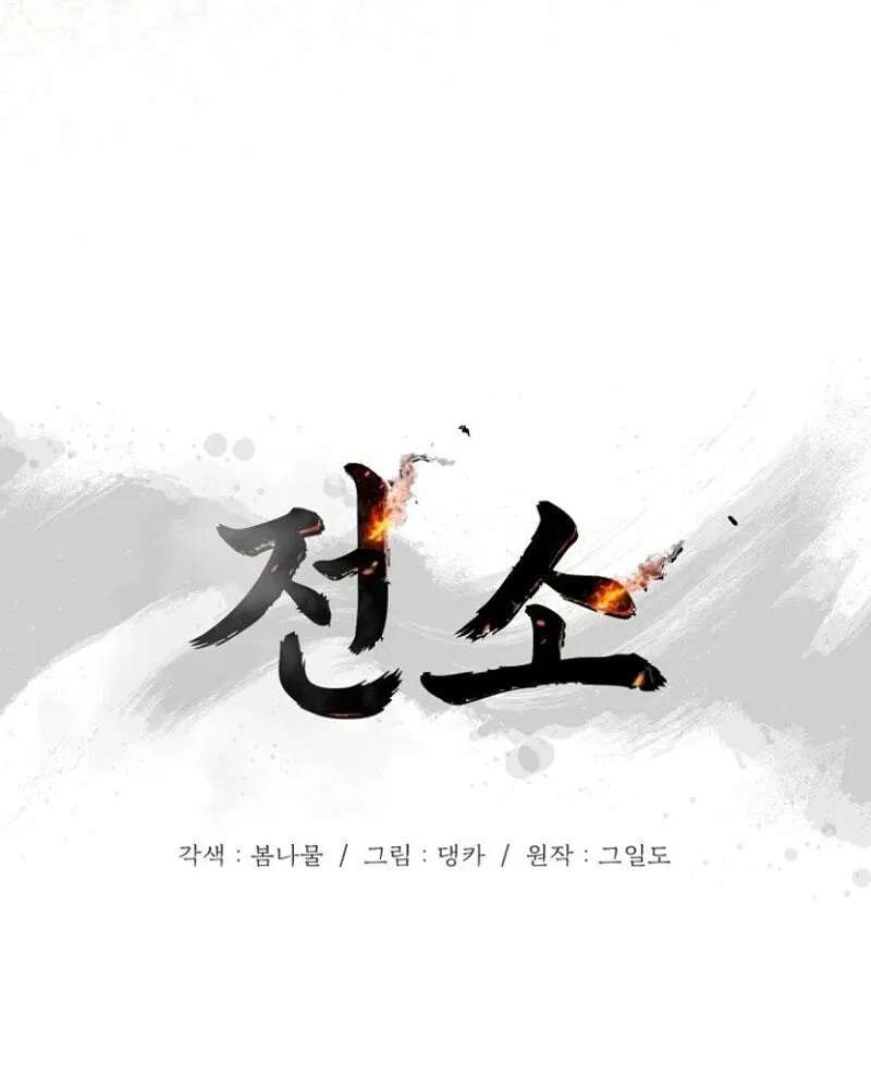 Burn Down Chapter 40 - page 76