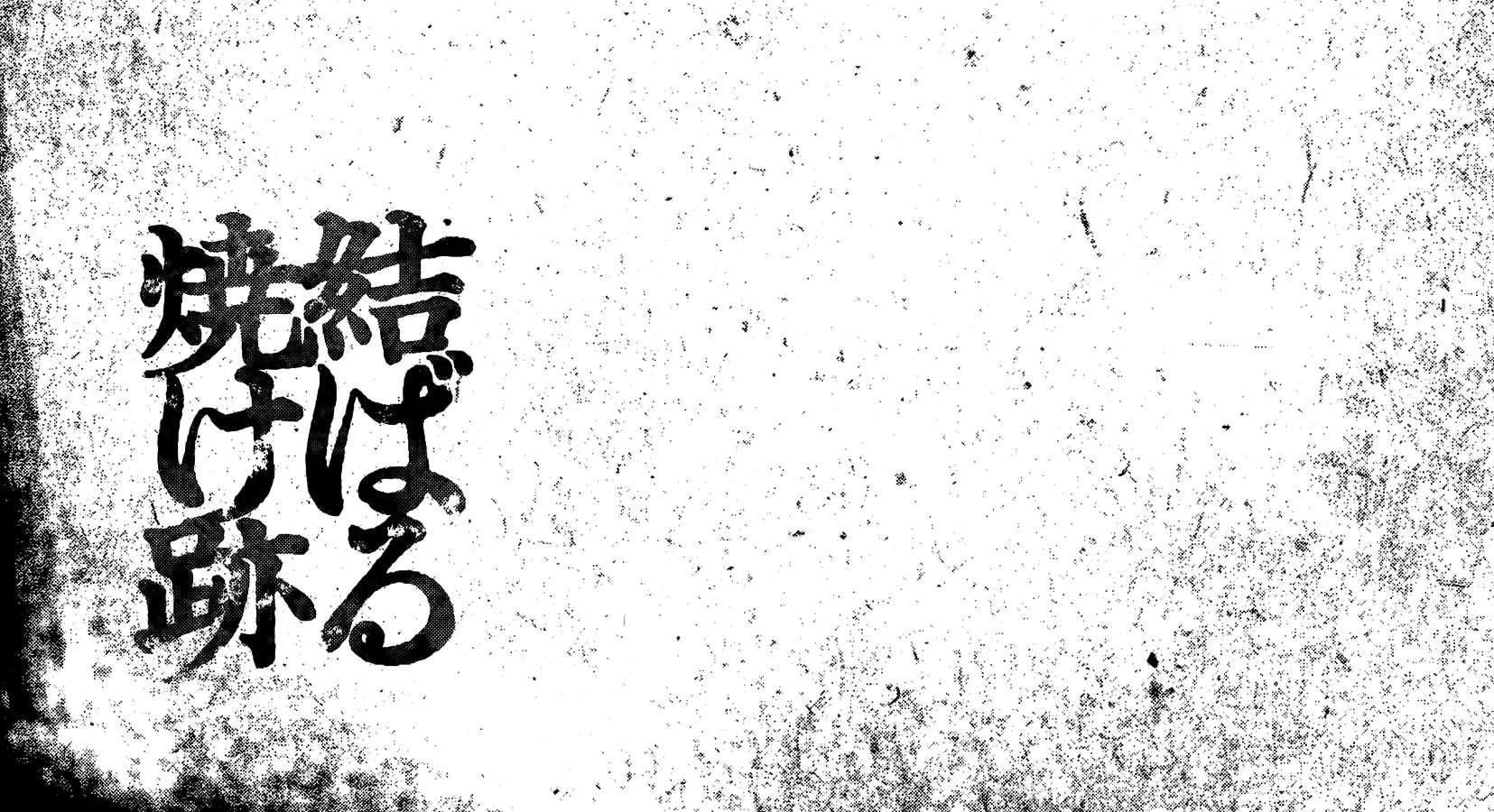 Musubaru Yakeato Chapter 5 - page 44