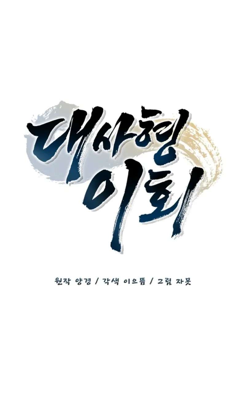 Senior Brother Lee Hoe Chapter 35 - page 23