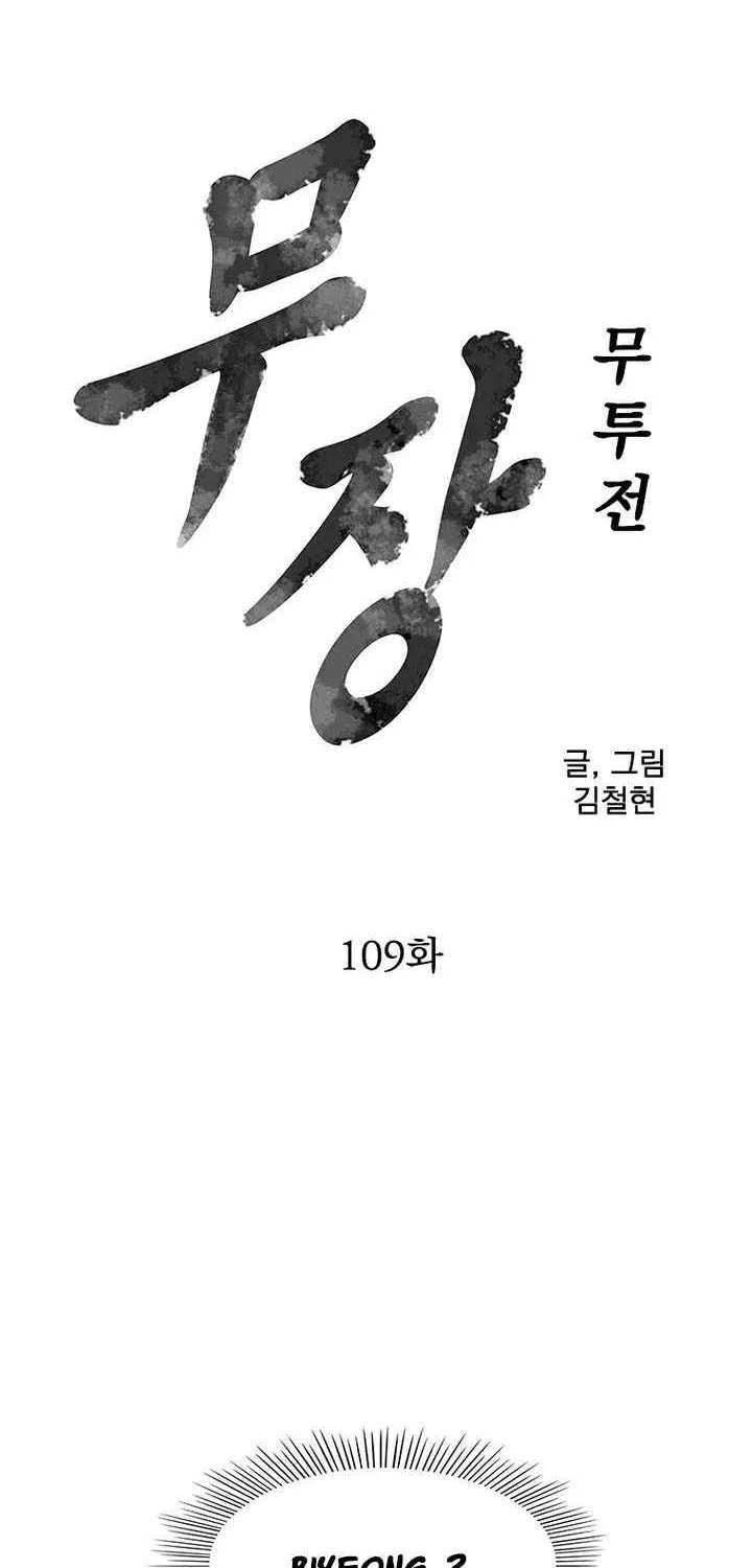 The General - Fighting Legend Chapter 109 - page 6