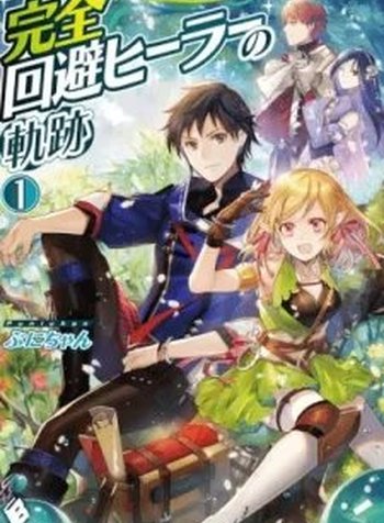 Kanzen Kaihi Healer no Kiseki