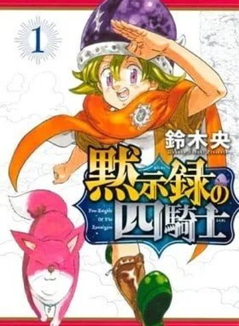 The Seven Deadly Sins: Four Knights of the Apocalypse