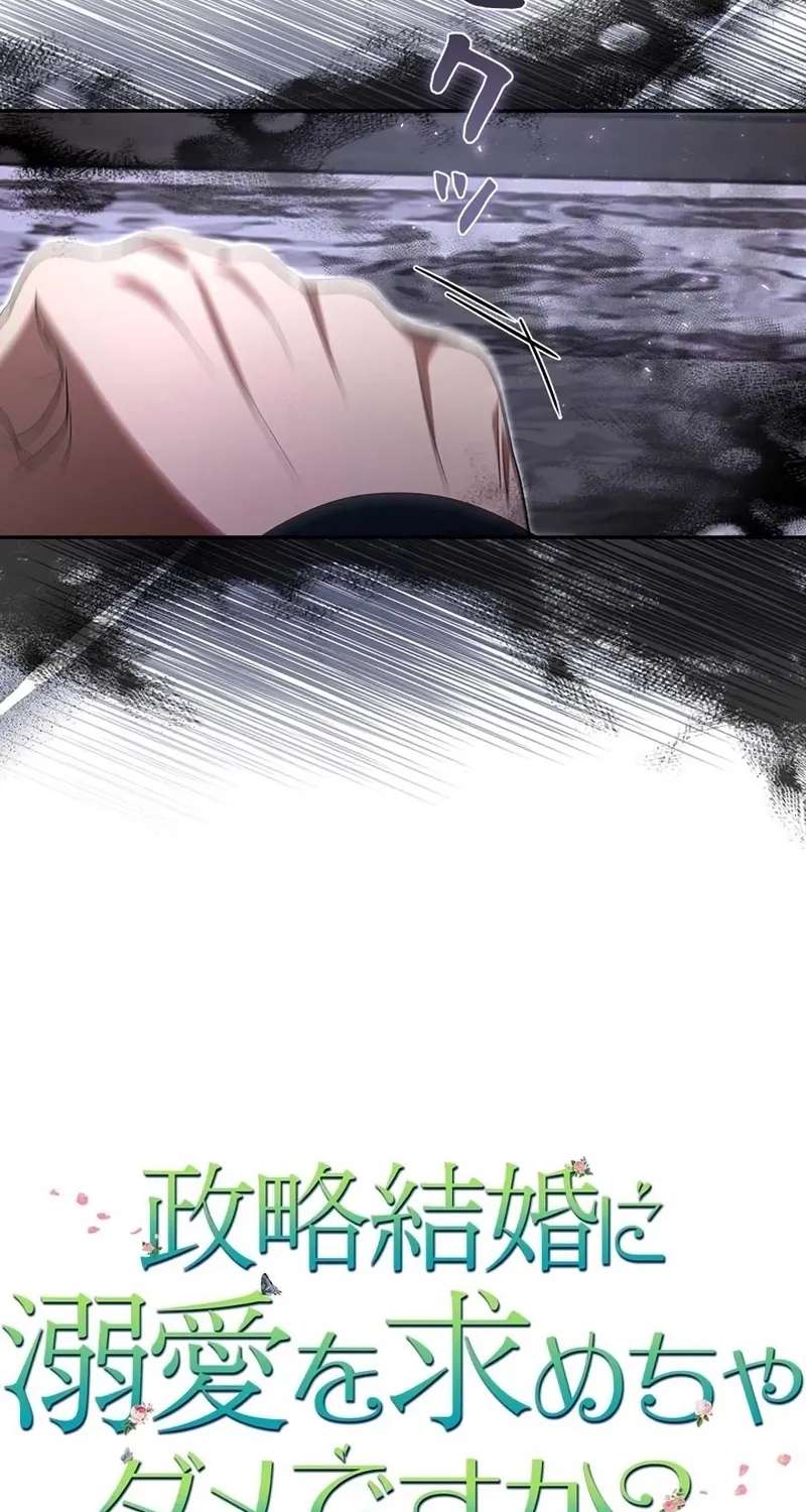 The Real Reason We're Getting Married Chapter 46 - page 11