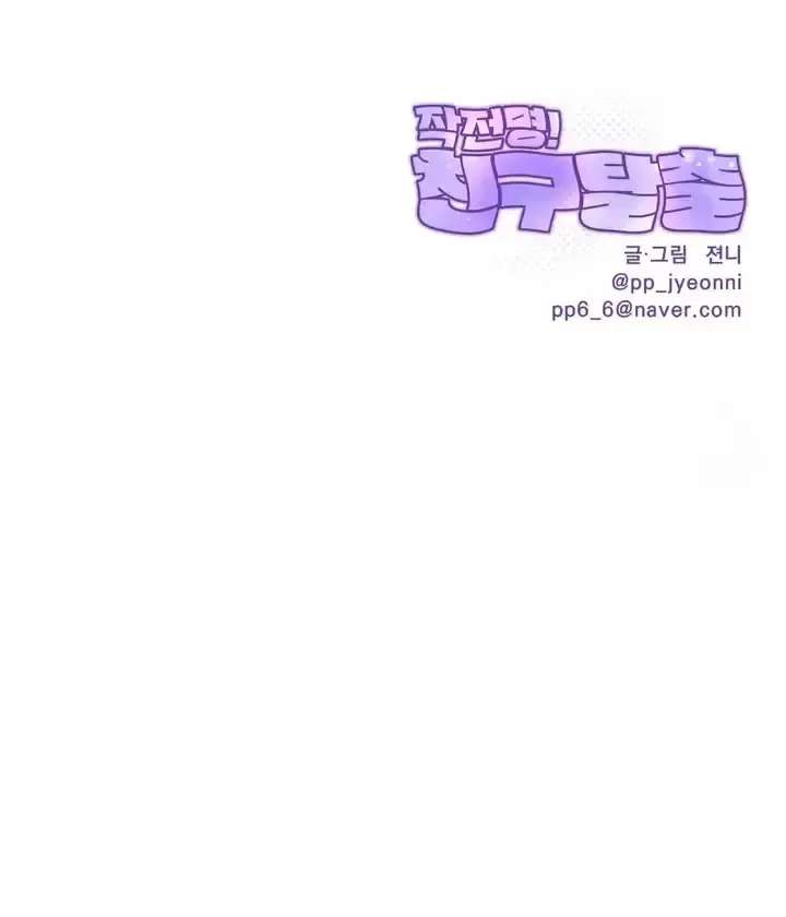 Best Friends For-Never Chapter 3 - page 90