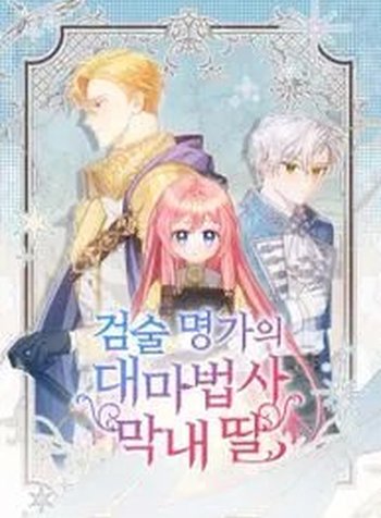 The Youngest Daughter of the Legendary Sword-and-Sorcery Family
