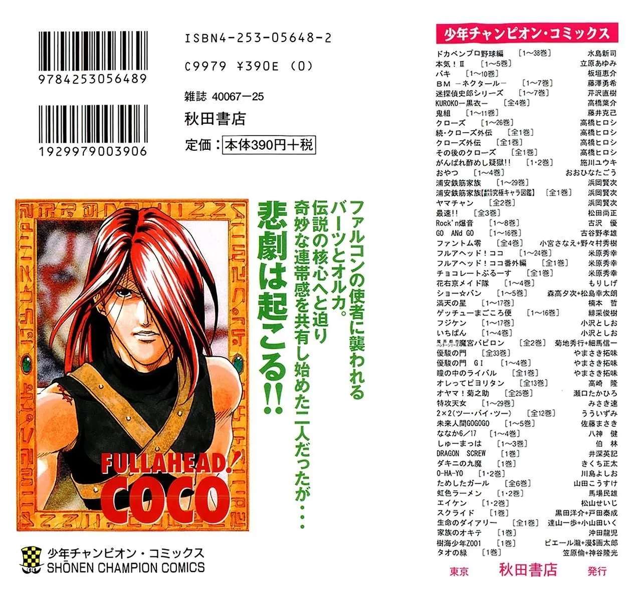 Shikeisyu 042 Chapter 205 - page 2