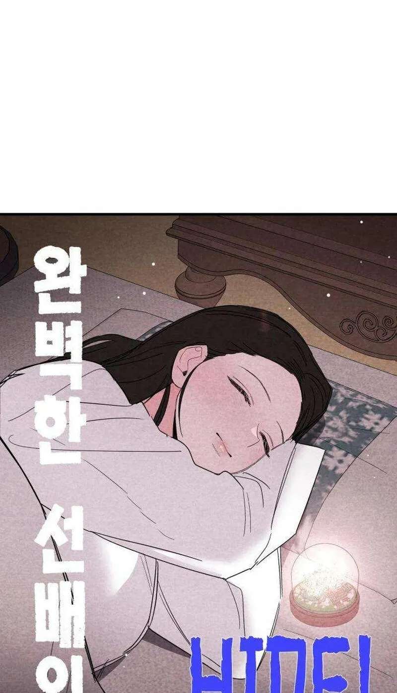 The Perfect Senior's Secret! Chapter 31 - page 3
